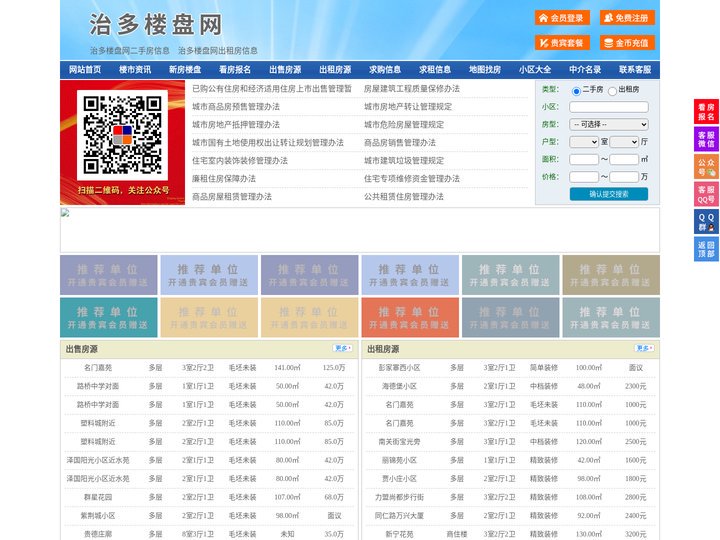 治多楼盘网-治多房产网-治多二手房