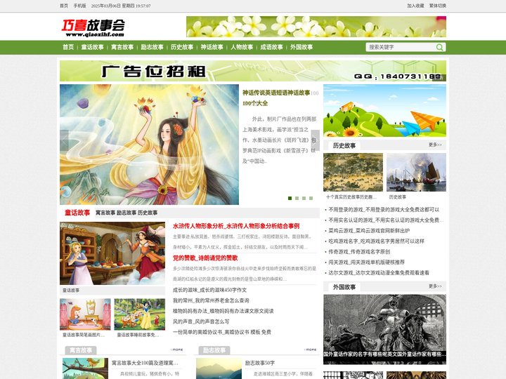 巧喜故事会 - 我们致力于为孩子们提供最优质、最有趣、最富有教育价值的故事。