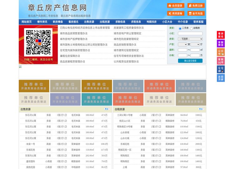 章丘房产信息网-章丘房产网-章丘二手房