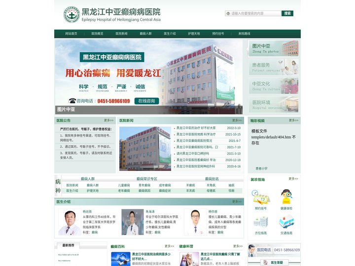 黑龙江中亚医院收费_黑龙江中亚医院癫痫在线_黑龙江中亚癫痫医院好吗