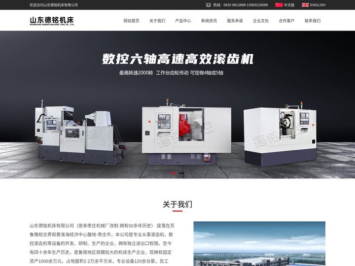 滚齿机，数控滚齿机，滚齿机厂家价格-山东德铭机床有限公司