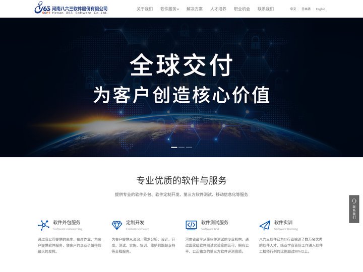 河南八六三软件股份有限公司_成为全球交付、为客户创造核心价值的软件服务商
