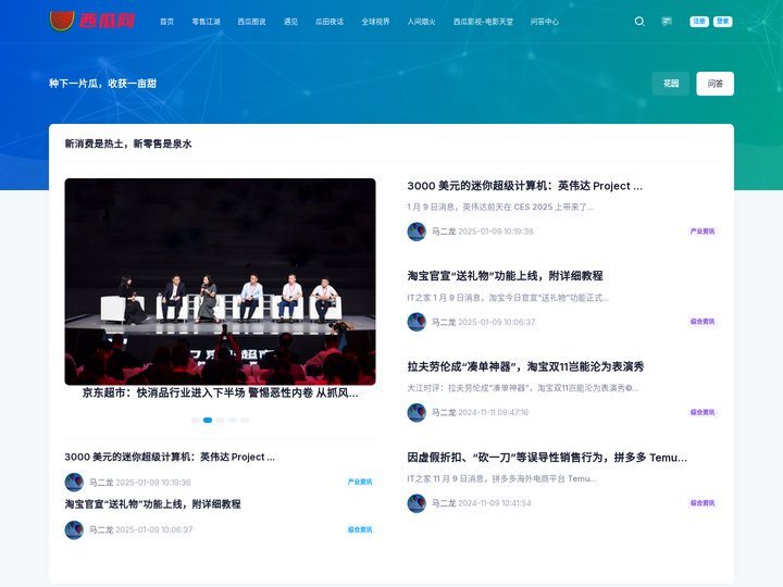 西瓜网-新消费、新零售的内参观察