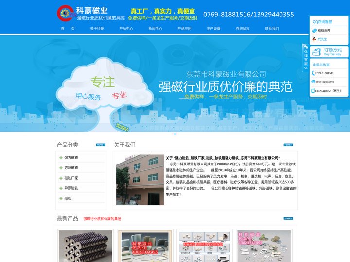 强力磁铁_磁铁厂家_磁铁_钕铁硼强力磁铁_东莞市科豪磁业有限公司