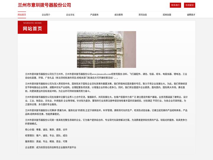 兰州市意圳拨号器股份公司