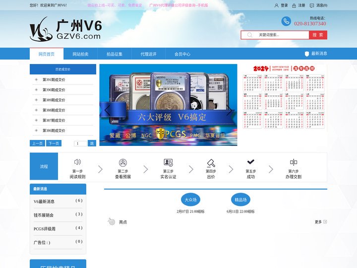 广州V6