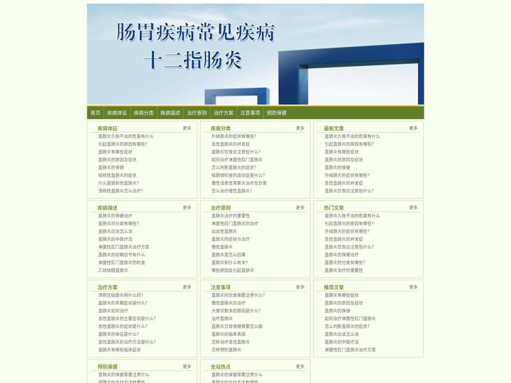 十二指肠炎