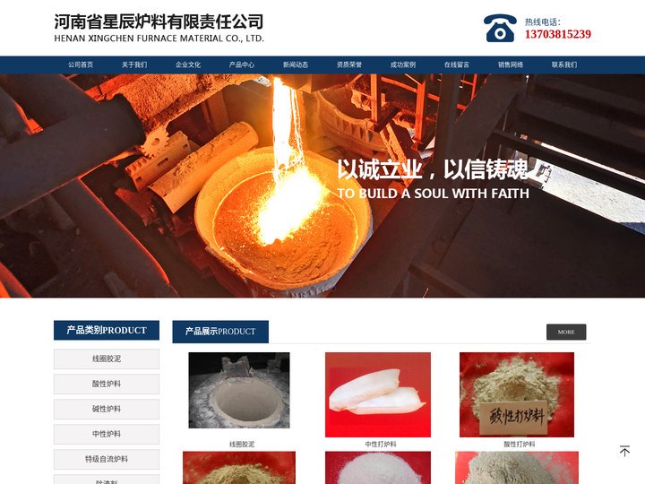 打炉料_中性炉料_碱性炉料 - 河南省星辰炉料有限责任公司