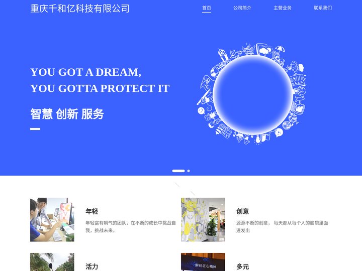 重庆千和亿科技有限公司-首页