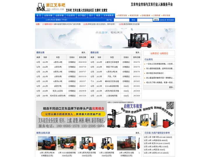 浙江叉车吧 绍兴合力叉车 绍兴叉车 杭州叉车