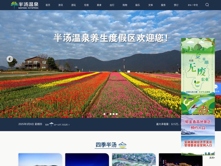 半汤温泉_郁金香高地_半汤温泉养生度假区-半汤文化旅游发展有限公司