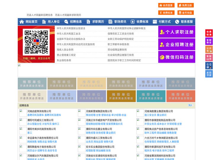 范县人才网-范县人才招聘网-范县招聘网