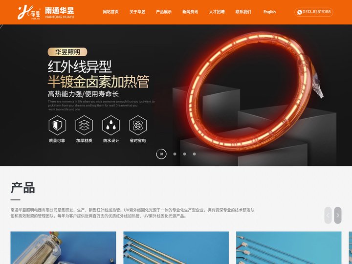 南通华昱照明电器有限公司 | 中波红外线加热管 | 短波红外线加热管 | 远红外碳纤维加热管 | 定制