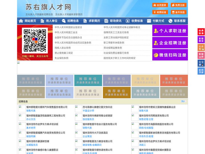 苏右旗人才网-苏右旗人才招聘网-苏右旗招聘网