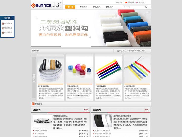 魔术贴|背胶魔术贴扎带|粘扣带|深圳市三美纺织有限公司