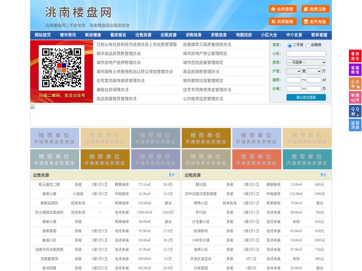 洮南楼盘网-洮南房产网-洮南二手房