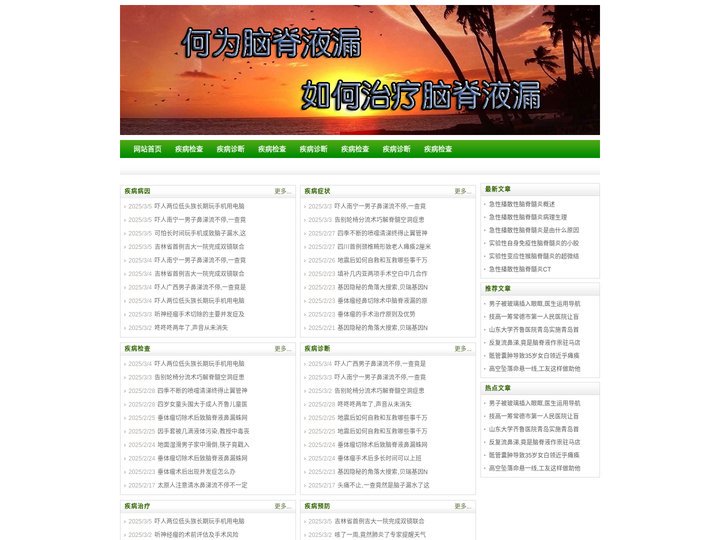 脑脊液漏