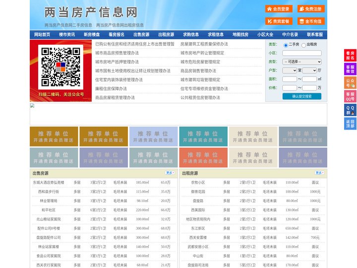 两当房产信息网-两当房产网-两当二手房