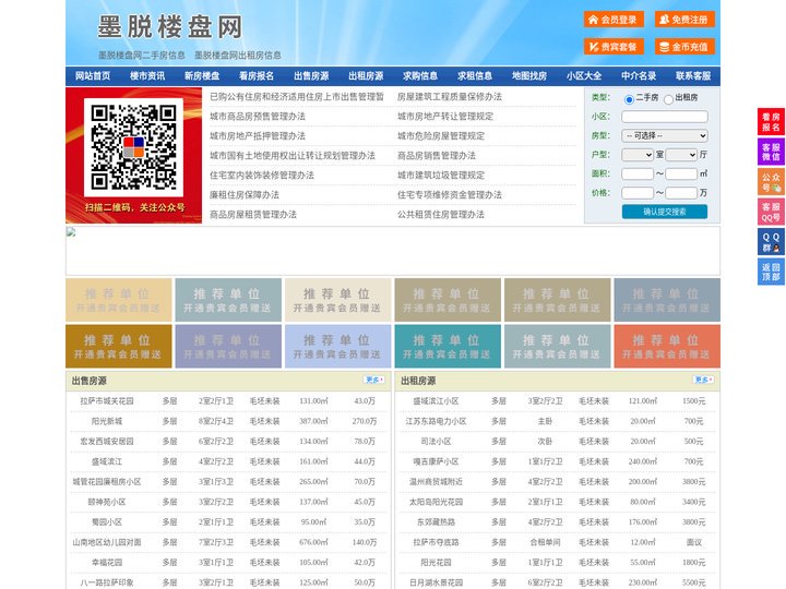 墨脱楼盘网-墨脱房产网-墨脱二手房