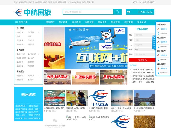 泰州旅行社_中航国旅_中航国旅加盟【总部官网】电话13228776667-中航国旅加盟