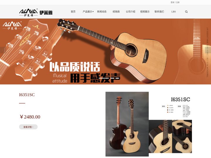Alaya伊莱雅吉他|吉他全国招商加盟|吉他厂家|国外吉他品牌代工-漳州市超音乐器有限公司