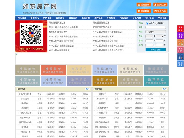 如东房产网-如东二手房-如东租房