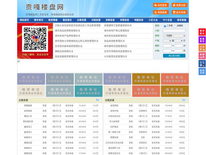 贡嘎楼盘网-贡嘎房产网-贡嘎二手房