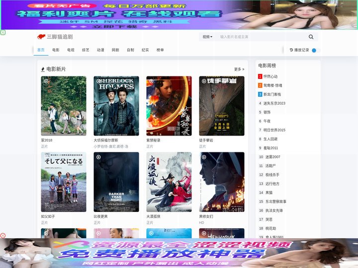 让网上追剧看电影从此变得简单-三脚猫追剧