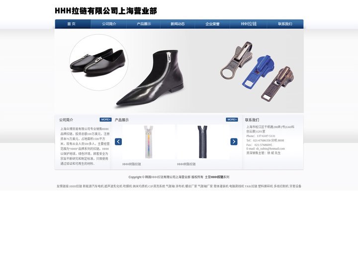 HHH拉链-韩国HHH拉链/HHHZIPPER上海营业部
