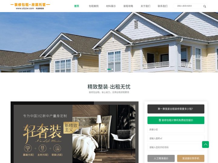 昆明出租房包租托管公司-昆明出租房装修包出租-房屋托管「尚途装租网」