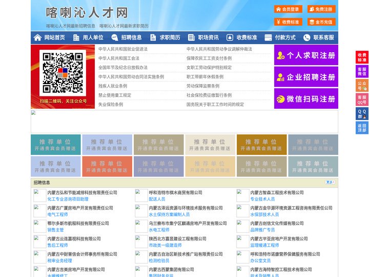 喀喇沁人才网-喀喇沁人才招聘网-喀喇沁招聘网