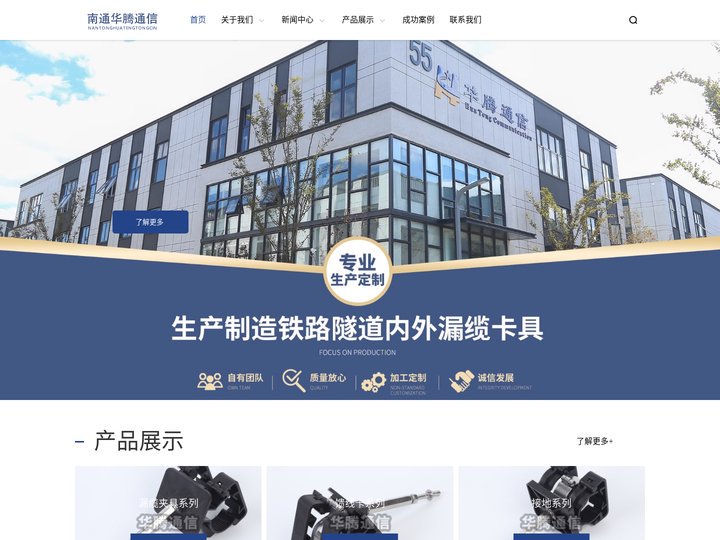 漏缆卡具|漏缆夹具|漏缆吊具|南通华腾通信器材有限责任公司