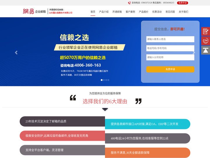 网易企业邮箱怎么注册申请_企业邮箱注册-山东强比信息技术有限公司