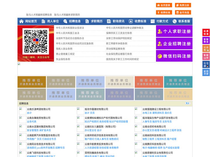 耿马人才网-耿马人才招聘网-耿马招聘网