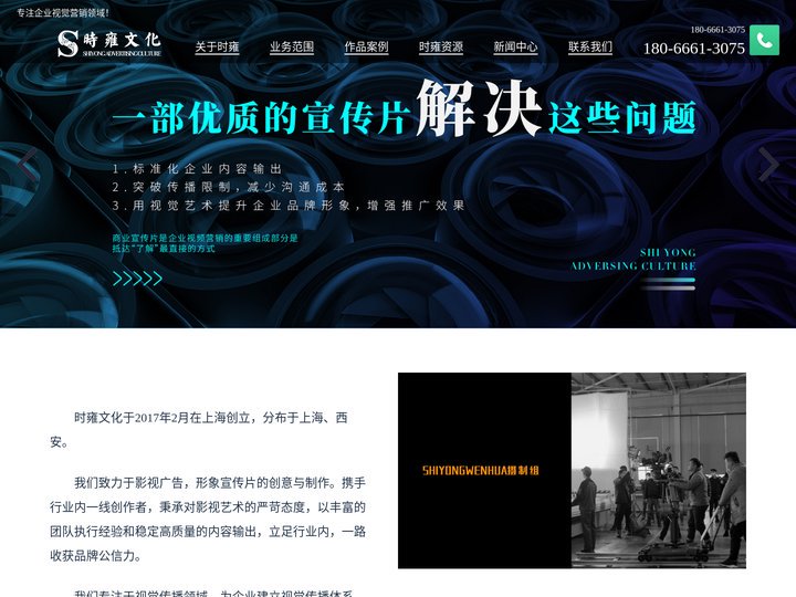 宣传片制作_广告片拍摄_TVC制作公司-西安&上海时雍影视文化传播有限公司