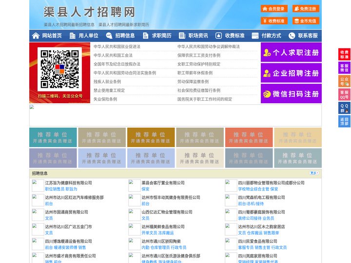渠县人才招聘网-渠县人才网-渠县招聘网