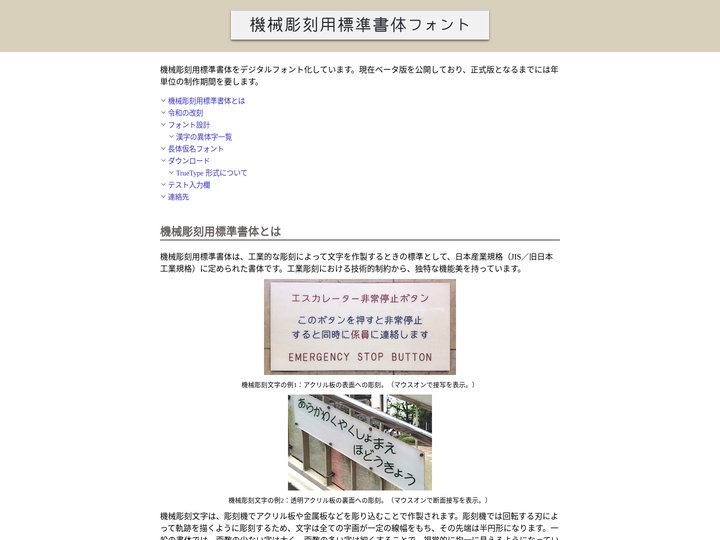 機械彫刻用標準書体フォント