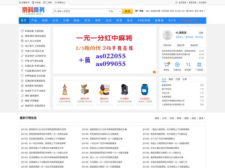 京科商务网_免费b2b信息发布平台