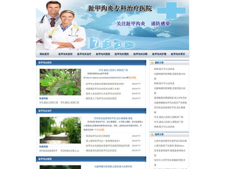 趾甲沟炎专科治疗医院