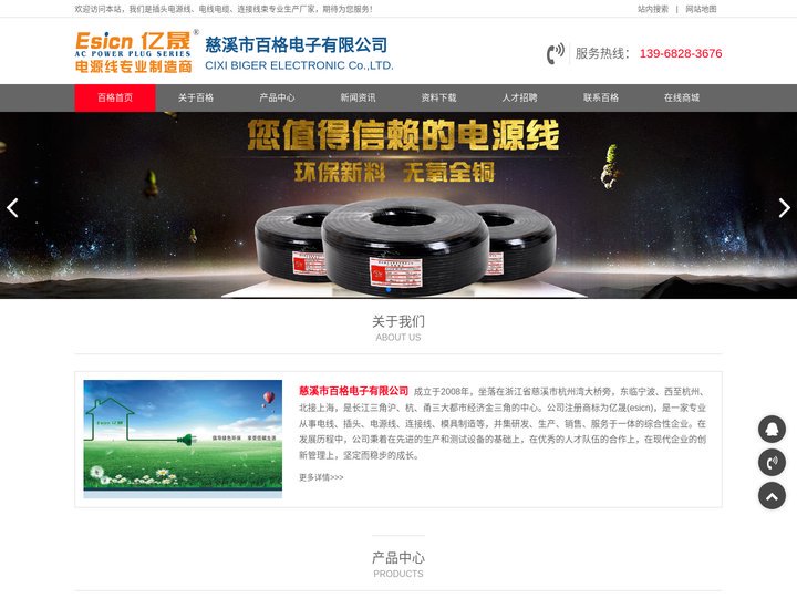 亿晟电源线 插头插座 电线电缆 电子连接线束专业生产厂家--慈溪市百格电子有限公司