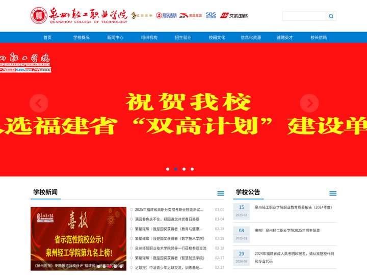 泉州轻工职业学院--福建省示范性现代职业院校