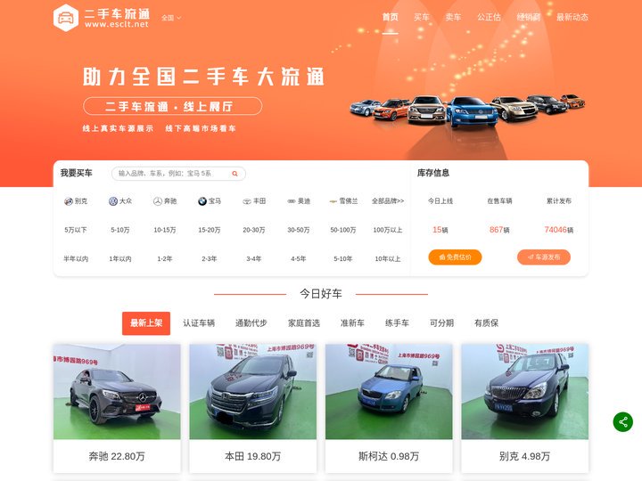 二手车流通 - 让车辆交易更简单
