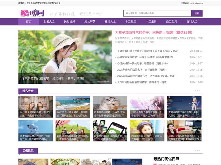 星座生肖血型配对 民俗民风解梦花语大全——酷博网