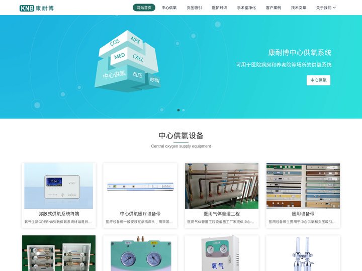 成都中心供氧-成都中心供氧系统-康耐博供氧设备生产厂家成都办事处