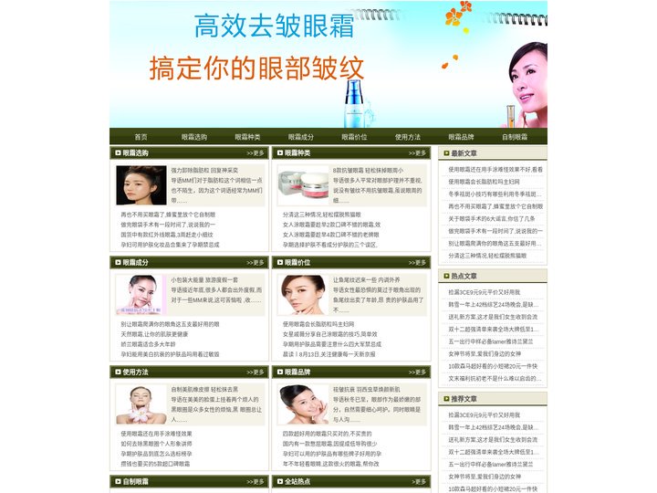 眼霜选购_眼霜种类_眼霜成分_眼霜品牌