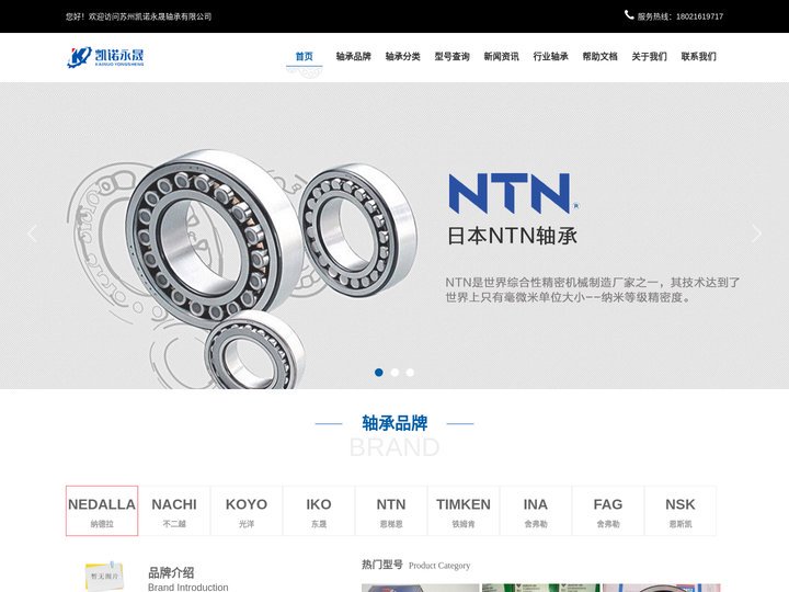 苏州凯诺永晟轴承有限公司