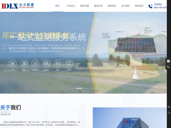 深圳北斗联星科技有限公司