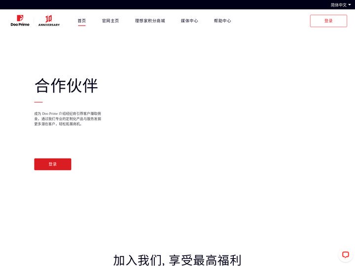 专注金融科技、全球领先的互联网券商 ， 介绍经纪商 ， Doo Prime 德璞资本