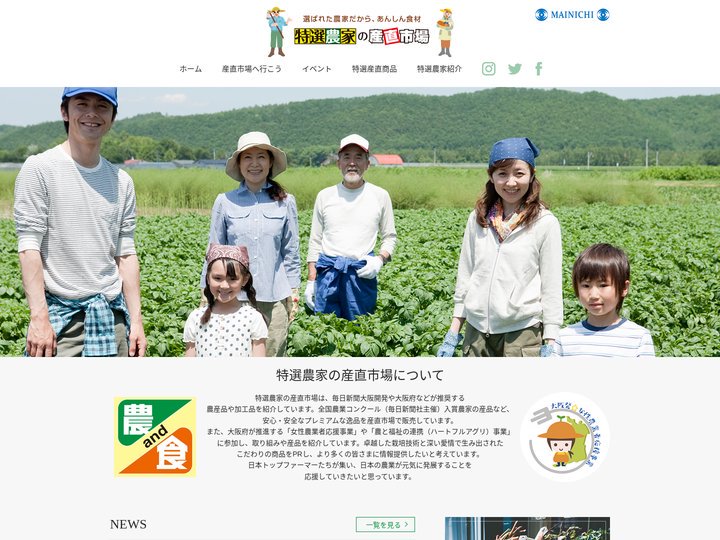 産地直送｜信頼の食品・食材なら農コン入賞者通販 | 特選農家の産直市場