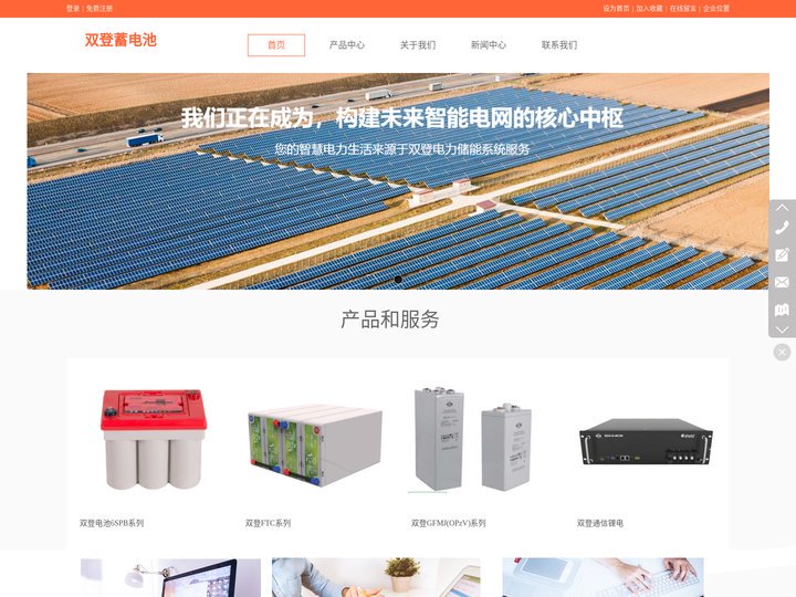 双登电池_双登蓄电池_双登锂电池-双登集团股份有限公司
